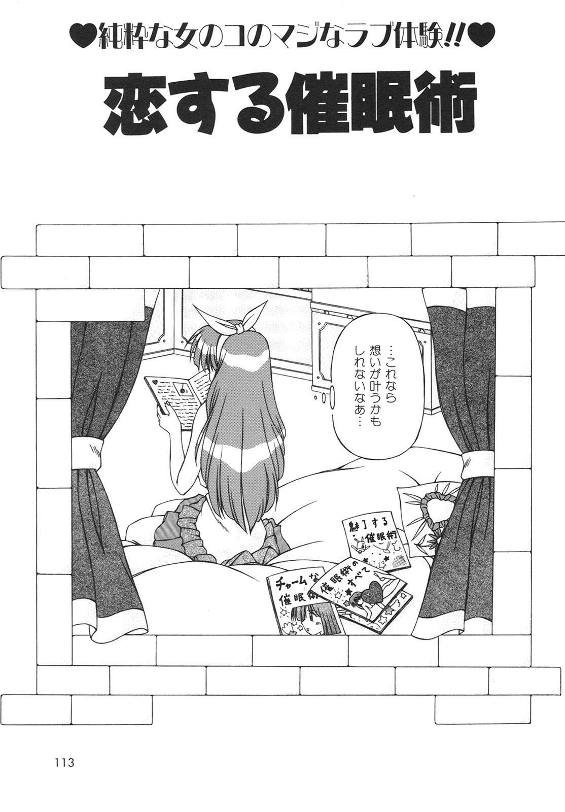 [FEENA] Virgin Kiss page 111 full