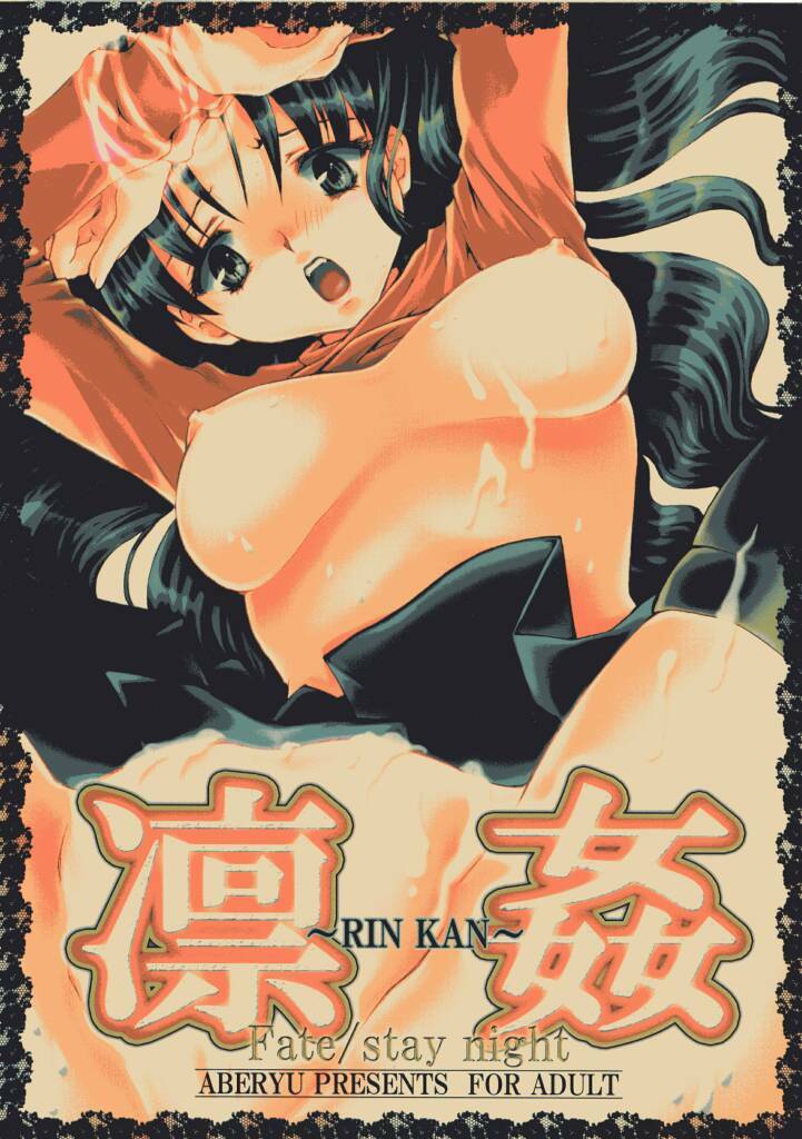 (C66) [Aberyu (Abe Ryuu)] RIN KAN (Fate/stay night) page 1 full