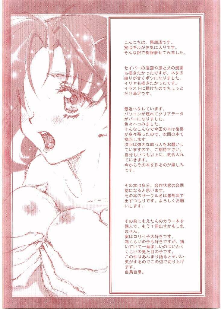 (C66) [Aberyu (Abe Ryuu)] RIN KAN (Fate/stay night) page 22 full