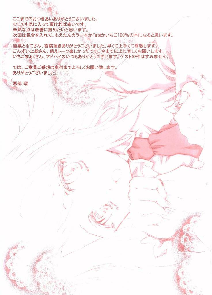(C66) [Aberyu (Abe Ryuu)] RIN KAN (Fate/stay night) page 24 full