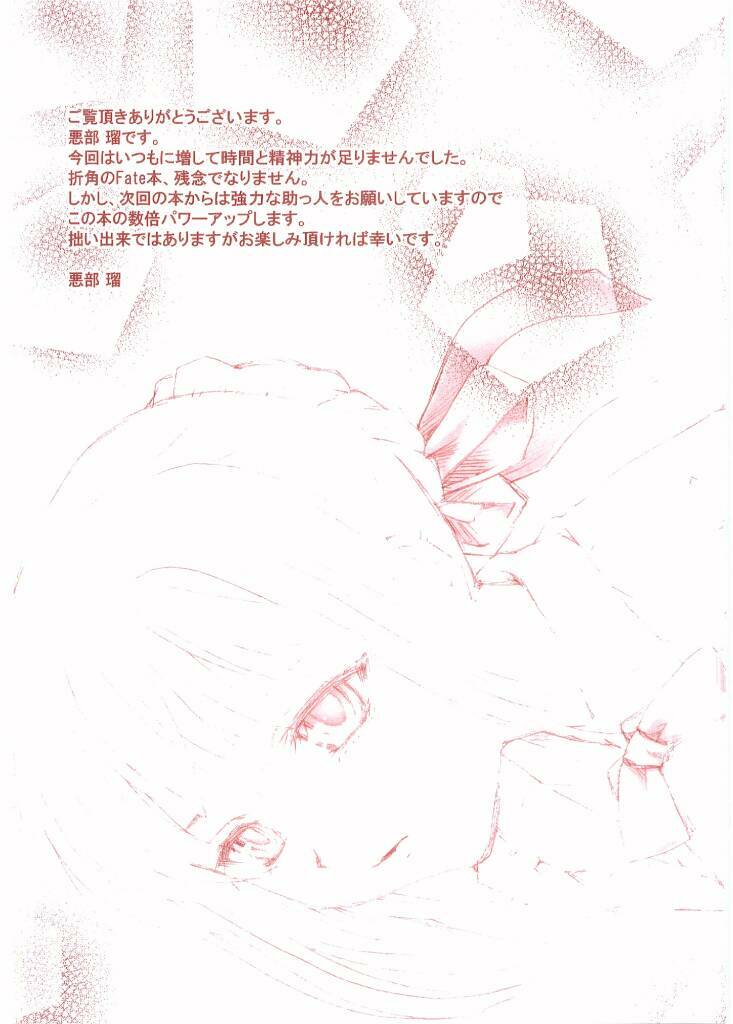 (C66) [Aberyu (Abe Ryuu)] RIN KAN (Fate/stay night) page 6 full