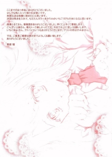 (C66) [Aberyu (Abe Ryuu)] RIN KAN (Fate/stay night) - page 24