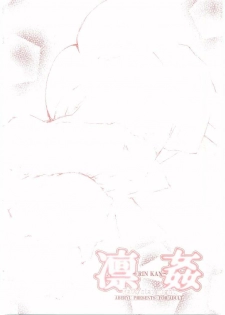 (C66) [Aberyu (Abe Ryuu)] RIN KAN (Fate/stay night) - page 5