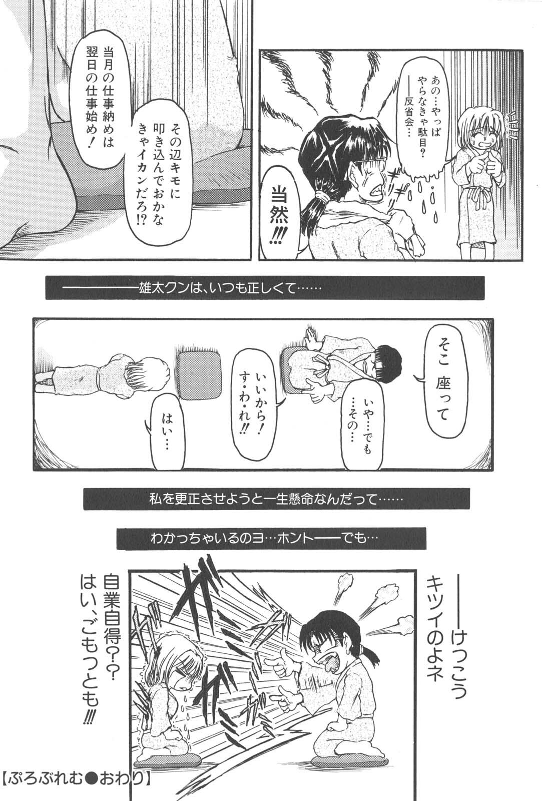 [Fujimiya Hiroshi] Zange page 117 full