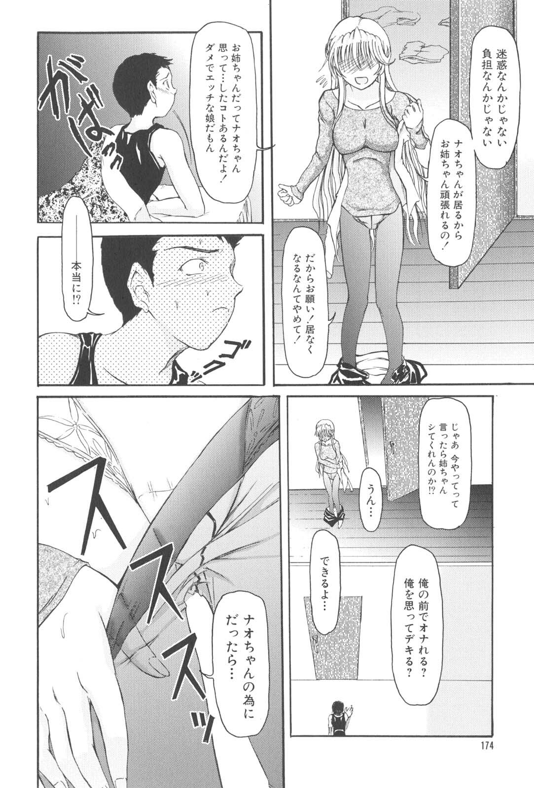 [Fujimiya Hiroshi] Zange page 177 full