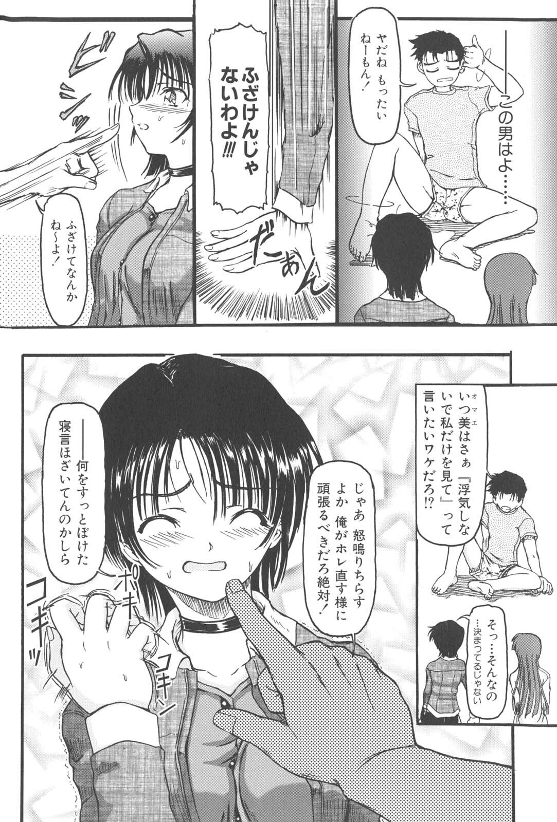 [Fujimiya Hiroshi] Zange page 7 full