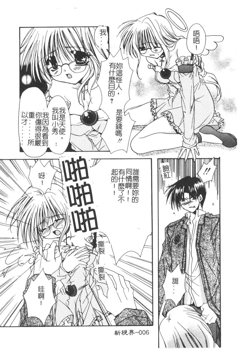 [Ryuga Syo] Yureru Shiroi Hana [Chinese] page 10 full