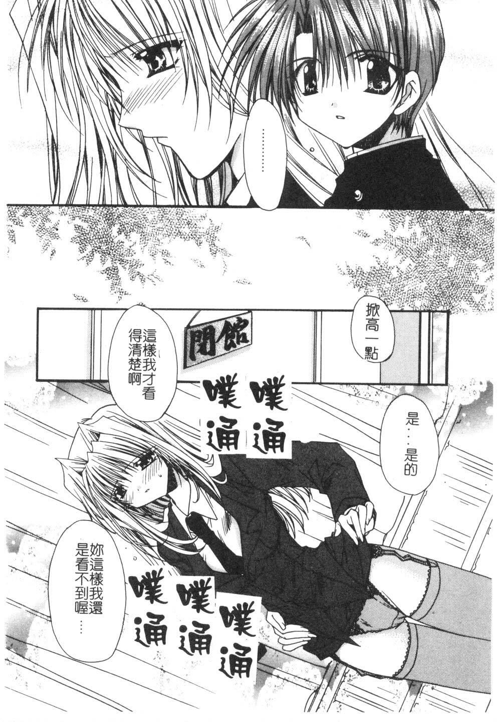 [Ryuga Syo] Yureru Shiroi Hana [Chinese] page 105 full