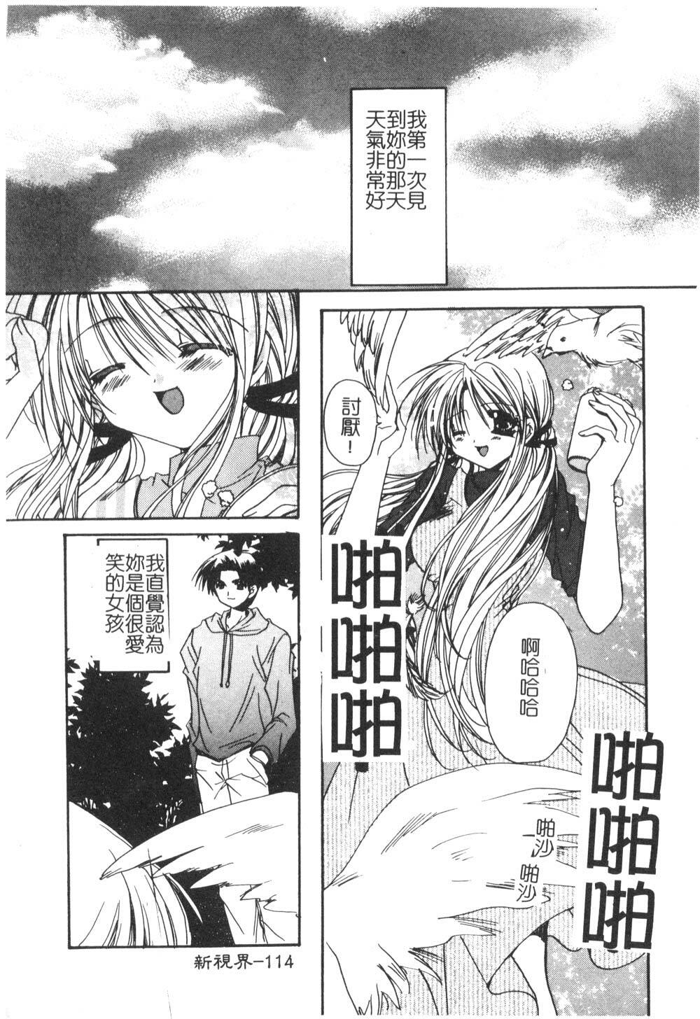 [Ryuga Syo] Yureru Shiroi Hana [Chinese] page 118 full