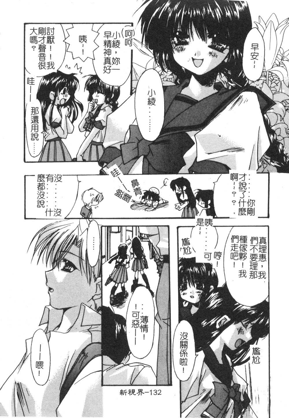 [Ryuga Syo] Yureru Shiroi Hana [Chinese] page 136 full