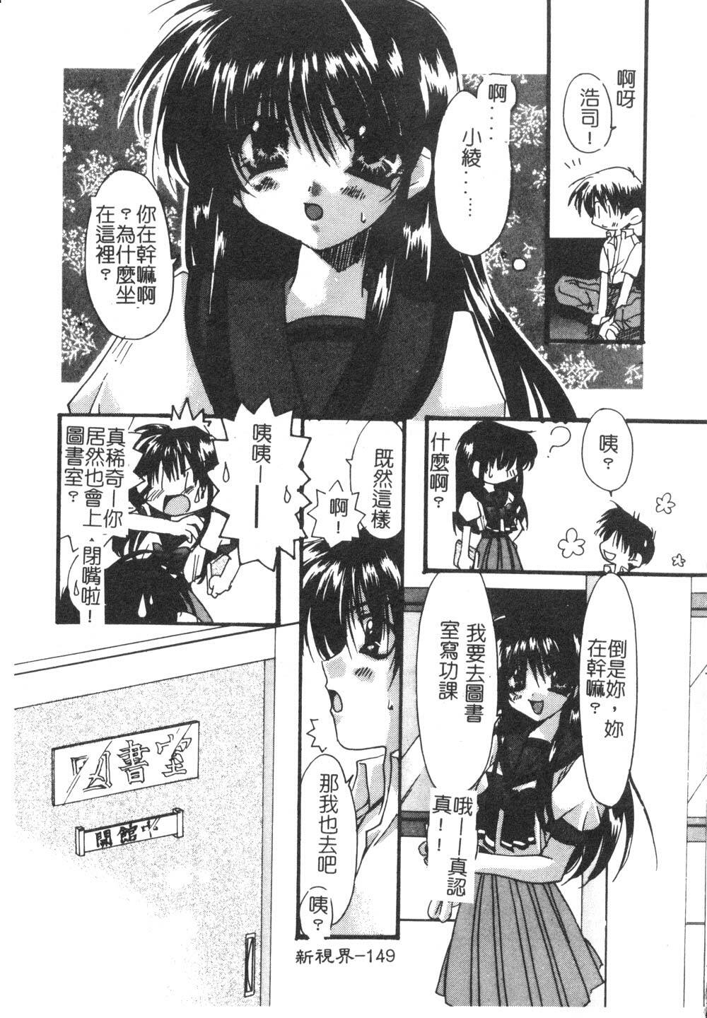 [Ryuga Syo] Yureru Shiroi Hana [Chinese] page 153 full