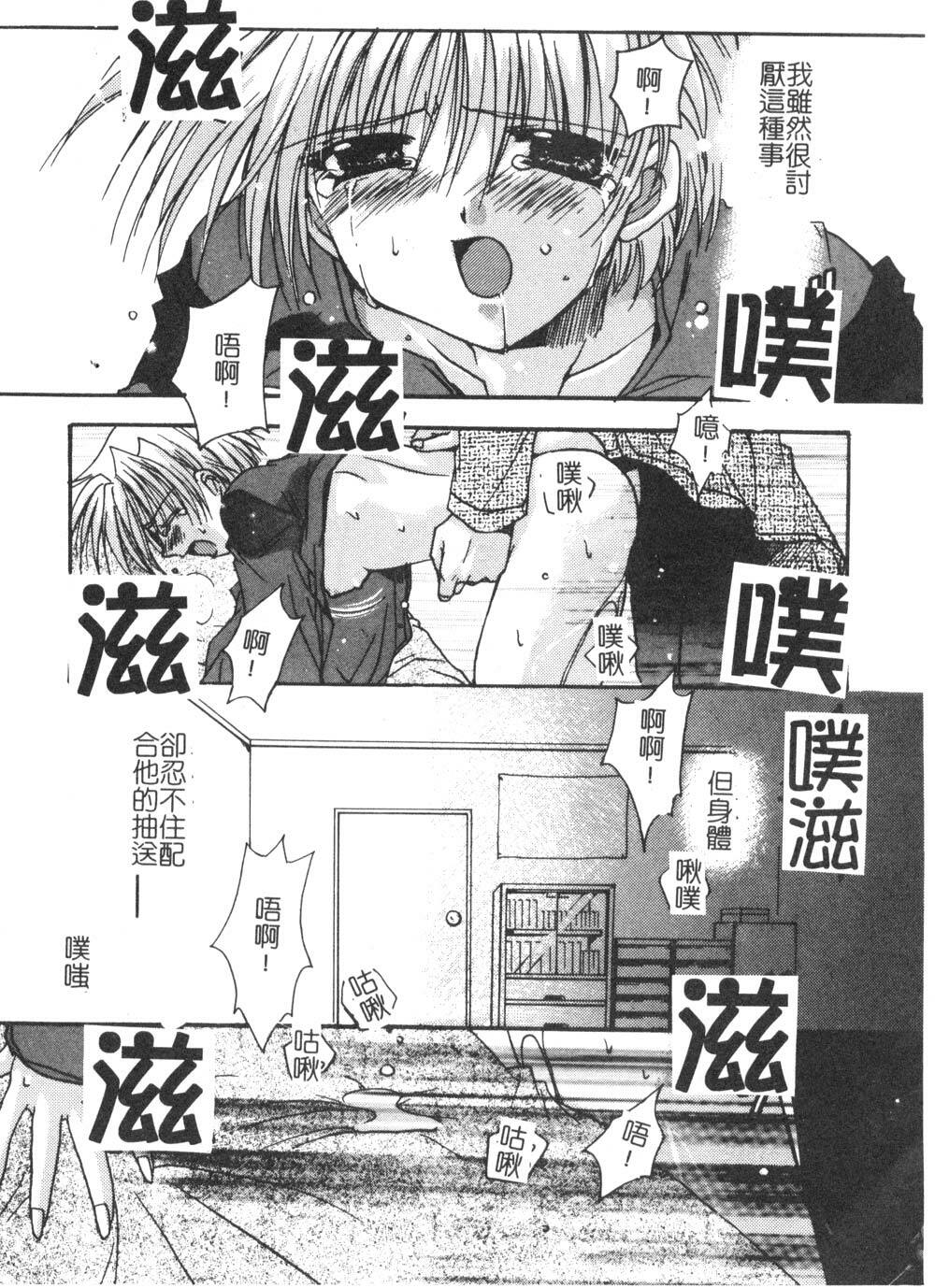 [Ryuga Syo] Yureru Shiroi Hana [Chinese] page 33 full