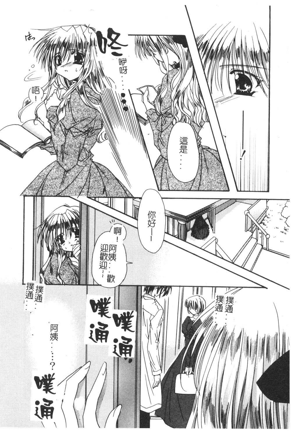 [Ryuga Syo] Yureru Shiroi Hana [Chinese] page 50 full