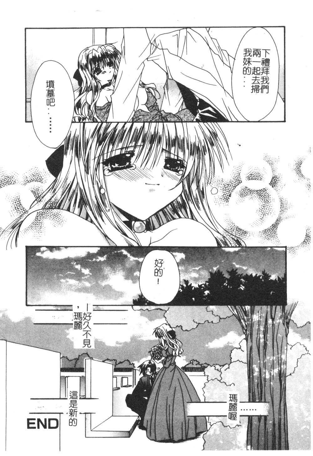 [Ryuga Syo] Yureru Shiroi Hana [Chinese] page 56 full