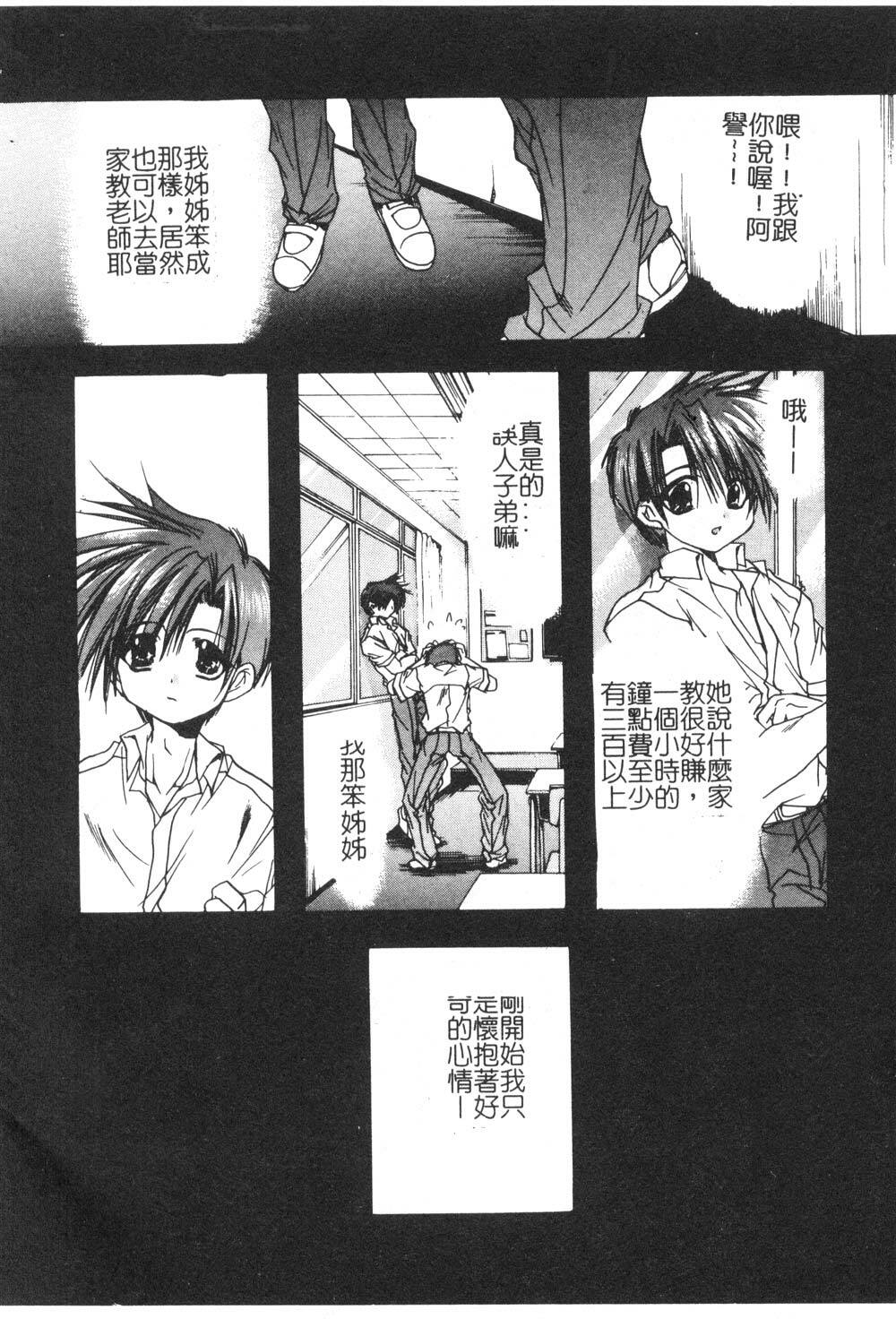 [Ryuga Syo] Yureru Shiroi Hana [Chinese] page 58 full