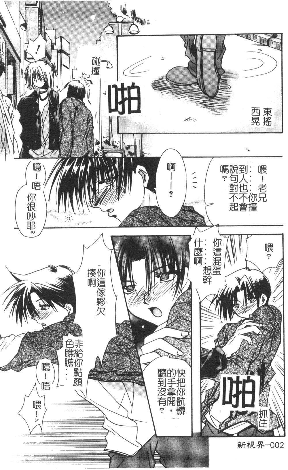 [Ryuga Syo] Yureru Shiroi Hana [Chinese] page 6 full