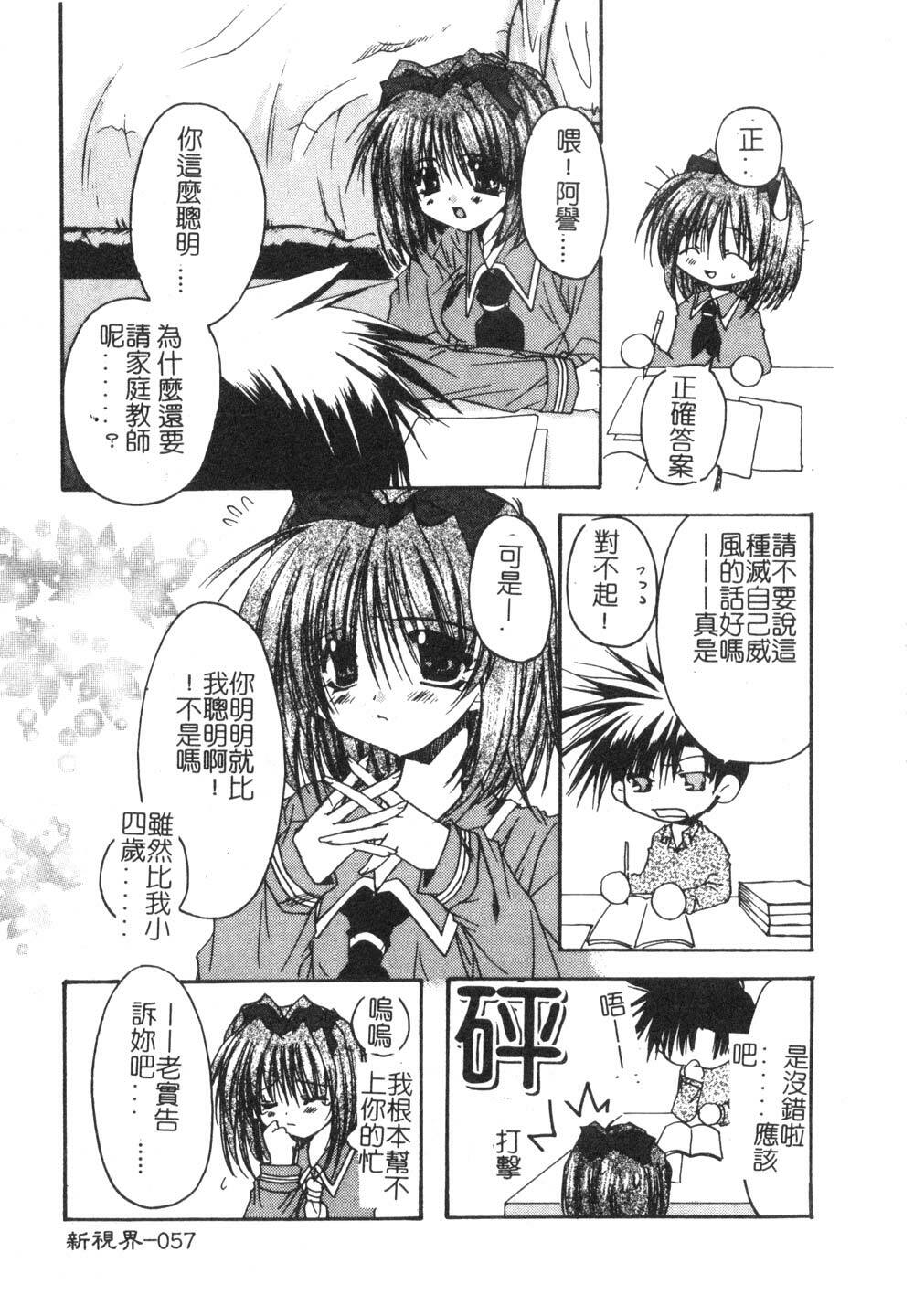 [Ryuga Syo] Yureru Shiroi Hana [Chinese] page 61 full