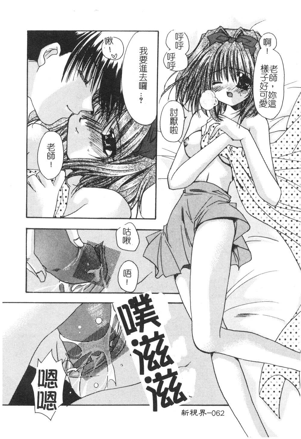 [Ryuga Syo] Yureru Shiroi Hana [Chinese] page 66 full