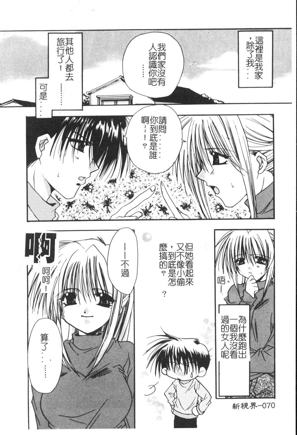 [Ryuga Syo] Yureru Shiroi Hana [Chinese] page 74 full