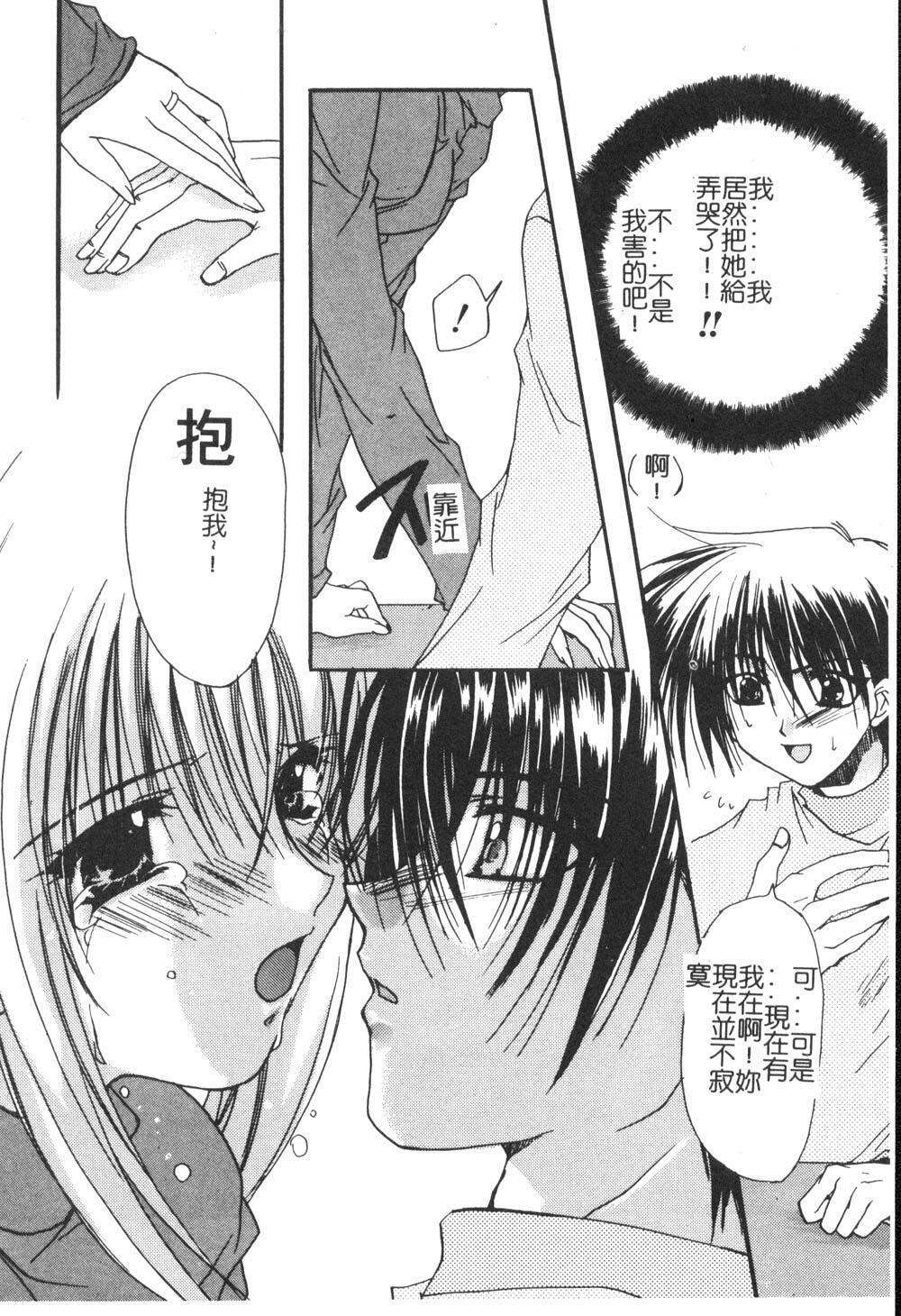 [Ryuga Syo] Yureru Shiroi Hana [Chinese] page 78 full