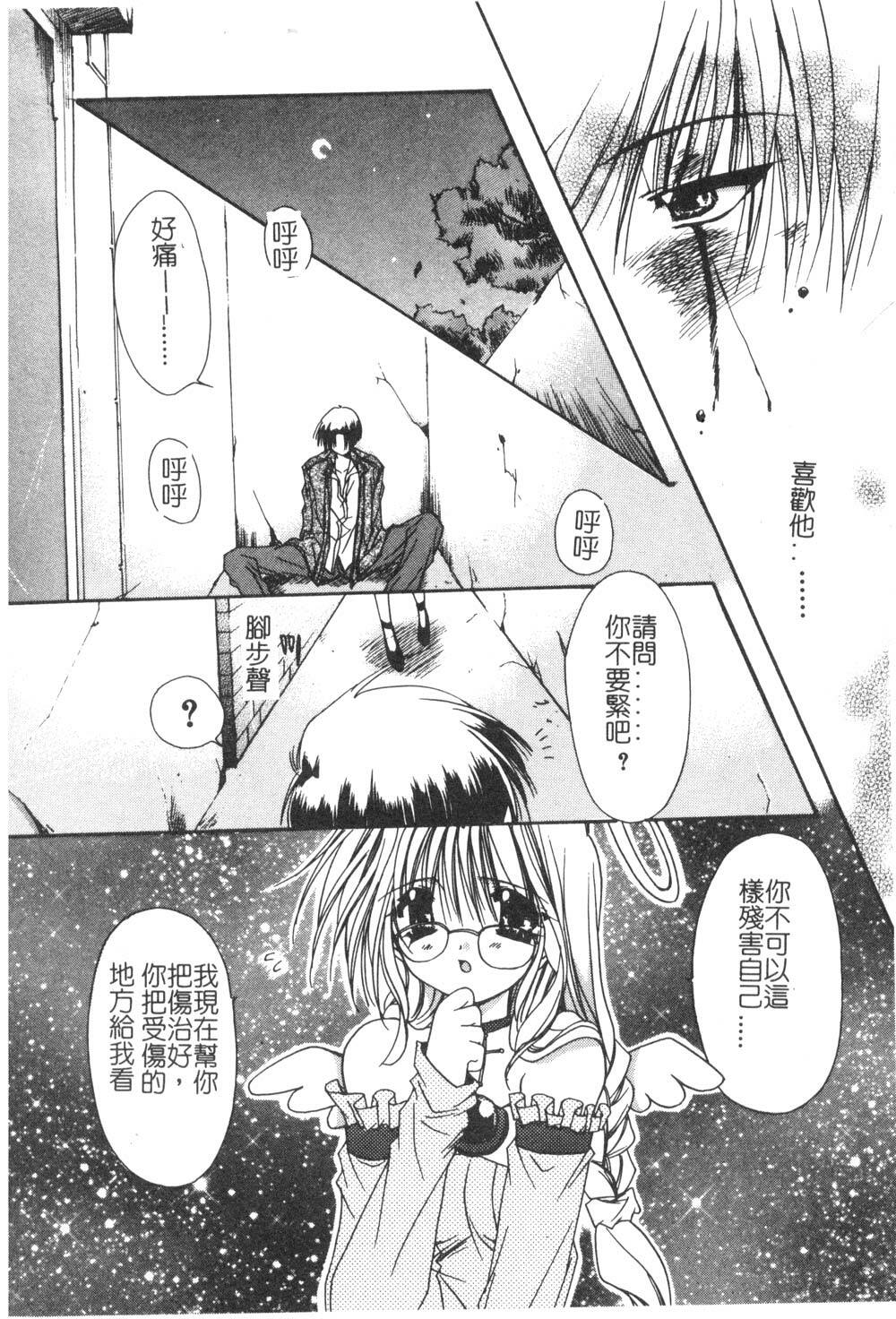 [Ryuga Syo] Yureru Shiroi Hana [Chinese] page 8 full