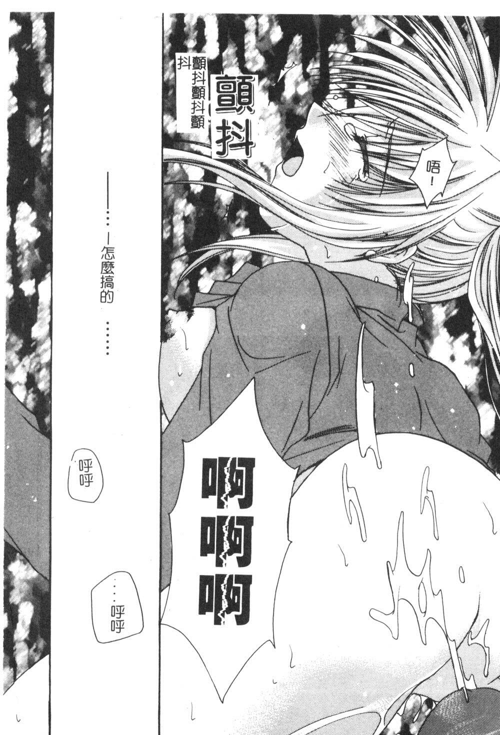 [Ryuga Syo] Yureru Shiroi Hana [Chinese] page 84 full