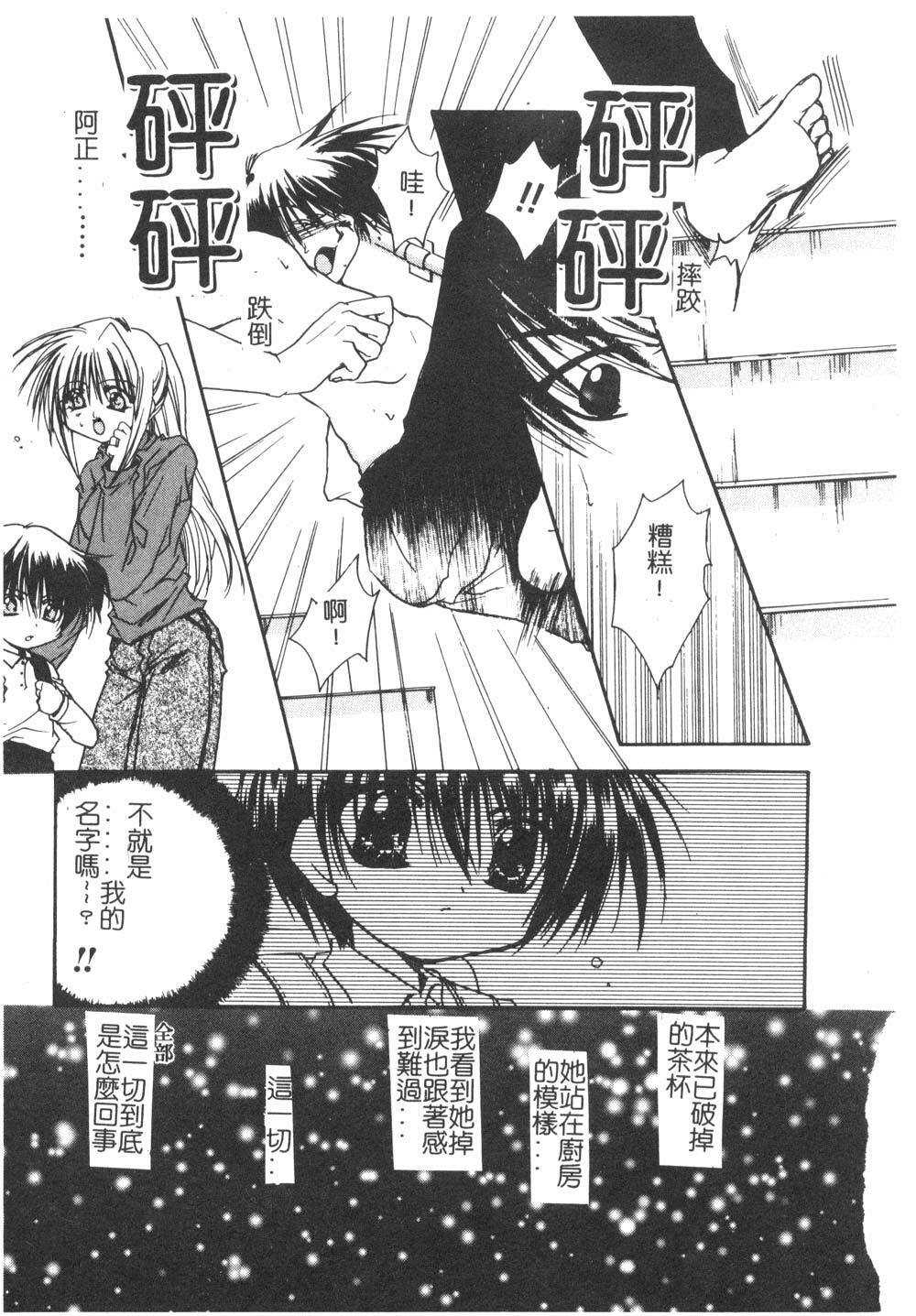 [Ryuga Syo] Yureru Shiroi Hana [Chinese] page 87 full