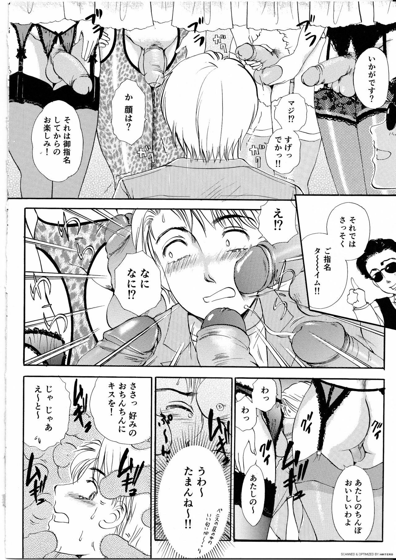 [The Amanoja9] T.S. I Love You... 4 - Newhalf no Oneesan wa Suki Desu Ka? page 15 full