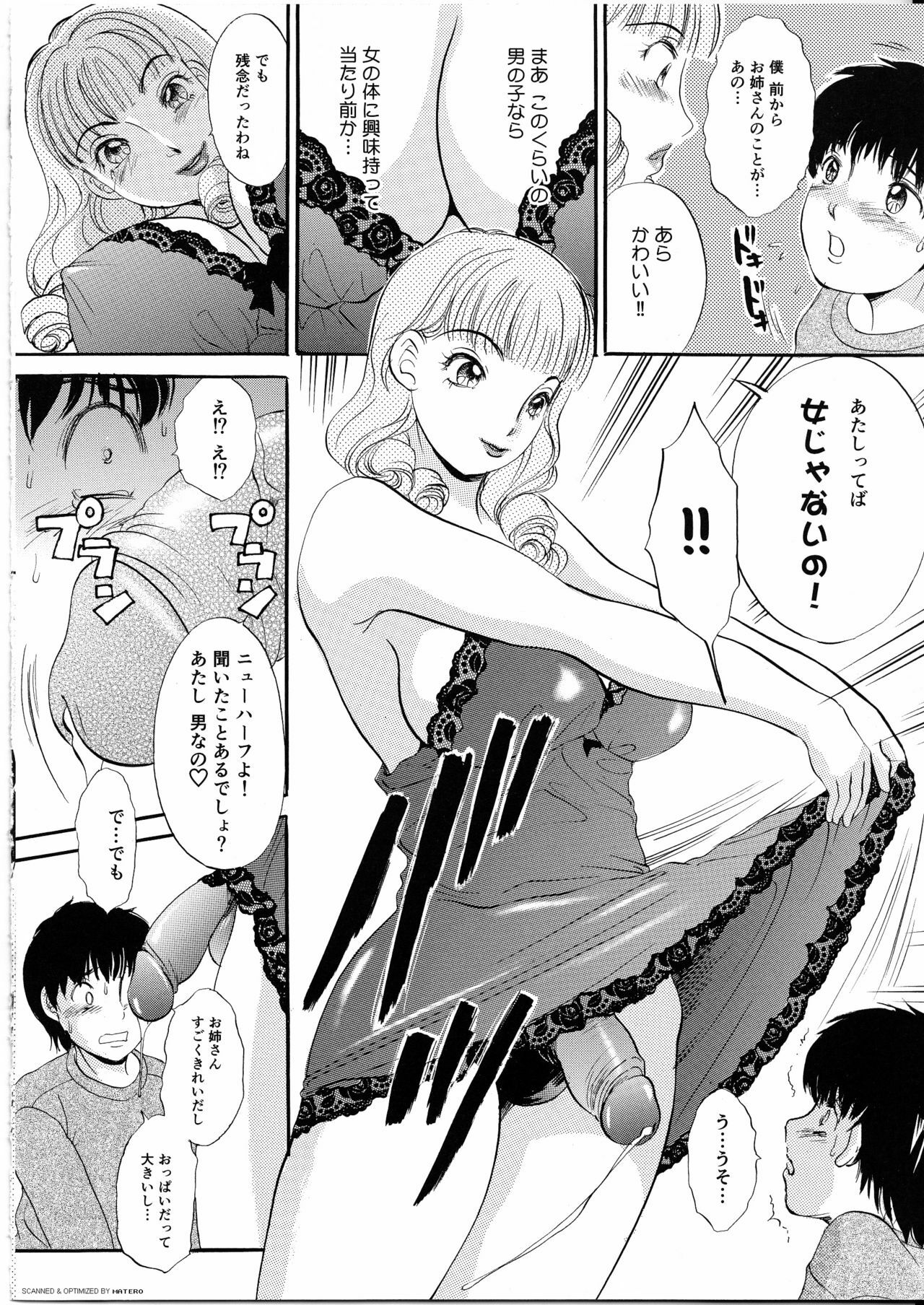 [The Amanoja9] T.S. I Love You... 4 - Newhalf no Oneesan wa Suki Desu Ka? page 55 full