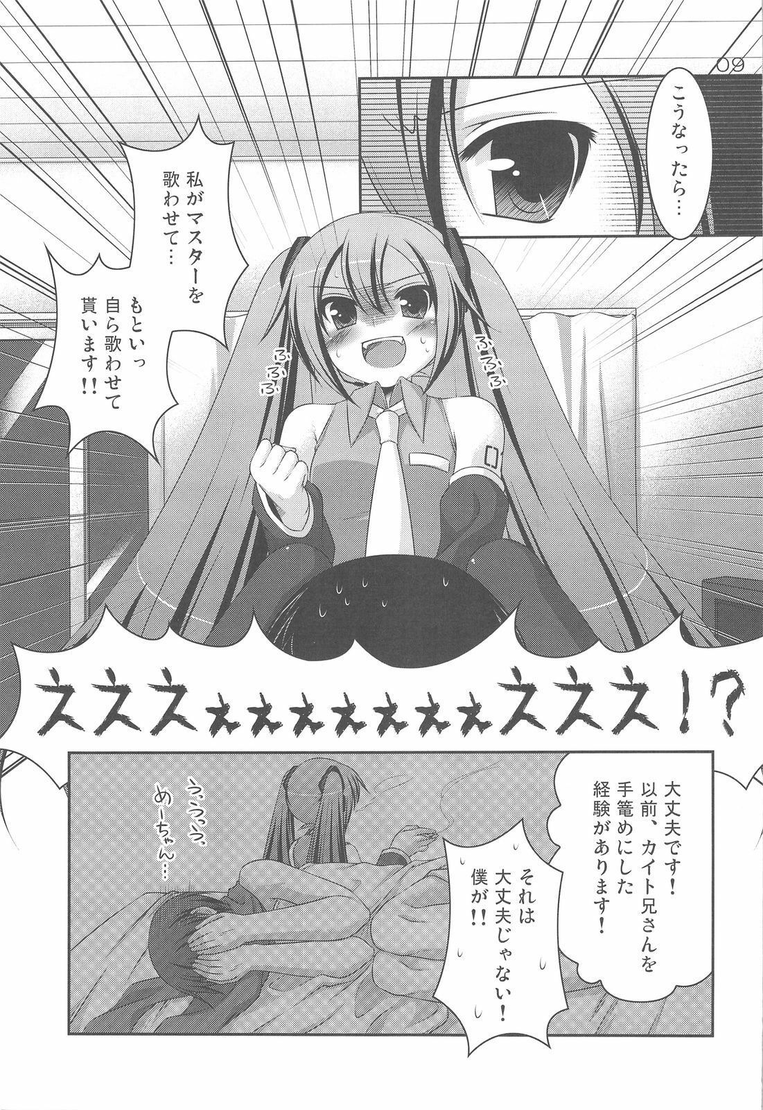 (C75) [etcycle (Hazuki)] Do Hentai Miku (Vocaloid) page 8 full