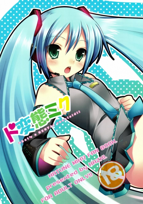 (C75) [etcycle (Hazuki)] Do Hentai Miku (Vocaloid)