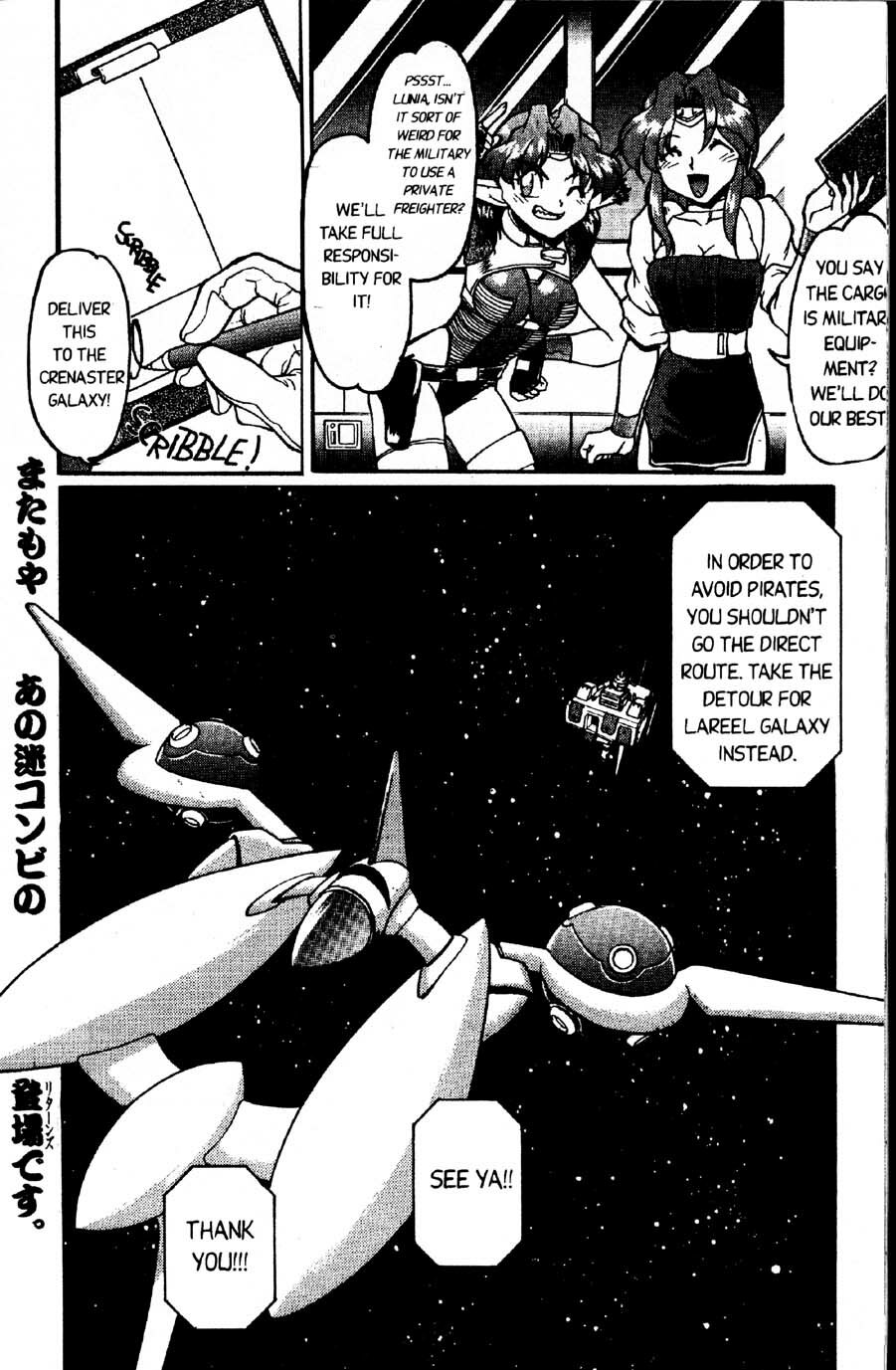 [Shimamoto Harumi] Space Dreams [English] page 22 full