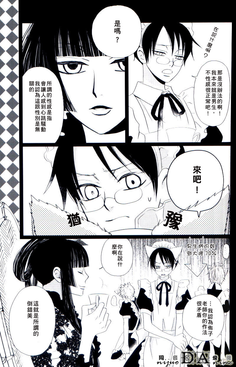 (C71) [BiBi (Someya Rui)] Zettai Ryouiki (XXXHOLiC) [Chinese] [DA同人誌漢化組] page 19 full