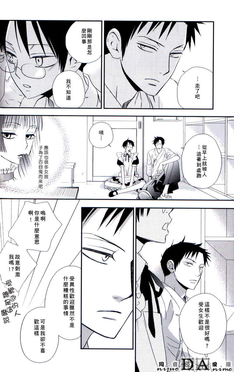 (C71) [BiBi (Someya Rui)] Zettai Ryouiki (XXXHOLiC) [Chinese] [DA同人誌漢化組] page 26 full