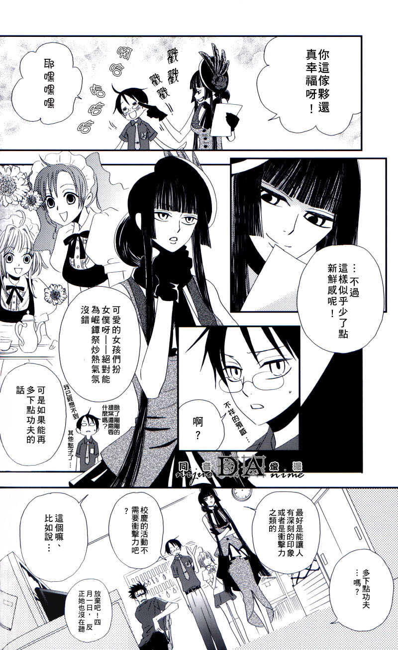 (C71) [BiBi (Someya Rui)] Zettai Ryouiki (XXXHOLiC) [Chinese] [DA同人誌漢化組] page 6 full