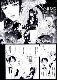 (C71) [BiBi (Someya Rui)] Zettai Ryouiki (XXXHOLiC) [Chinese] [DA同人誌漢化組] - page 17