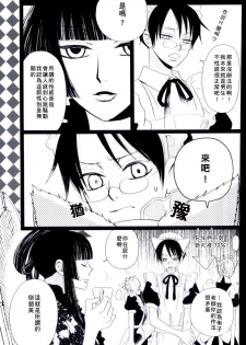 (C71) [BiBi (Someya Rui)] Zettai Ryouiki (XXXHOLiC) [Chinese] [DA同人誌漢化組] - page 19