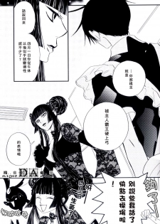 (C71) [BiBi (Someya Rui)] Zettai Ryouiki (XXXHOLiC) [Chinese] [DA同人誌漢化組] - page 35