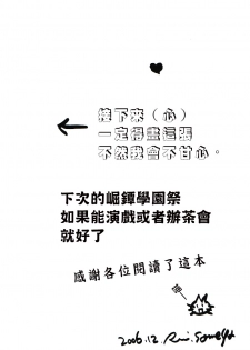 (C71) [BiBi (Someya Rui)] Zettai Ryouiki (XXXHOLiC) [Chinese] [DA同人誌漢化組] - page 38