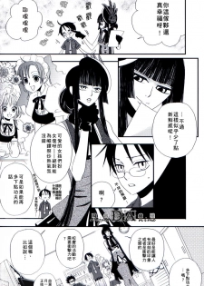 (C71) [BiBi (Someya Rui)] Zettai Ryouiki (XXXHOLiC) [Chinese] [DA同人誌漢化組] - page 6