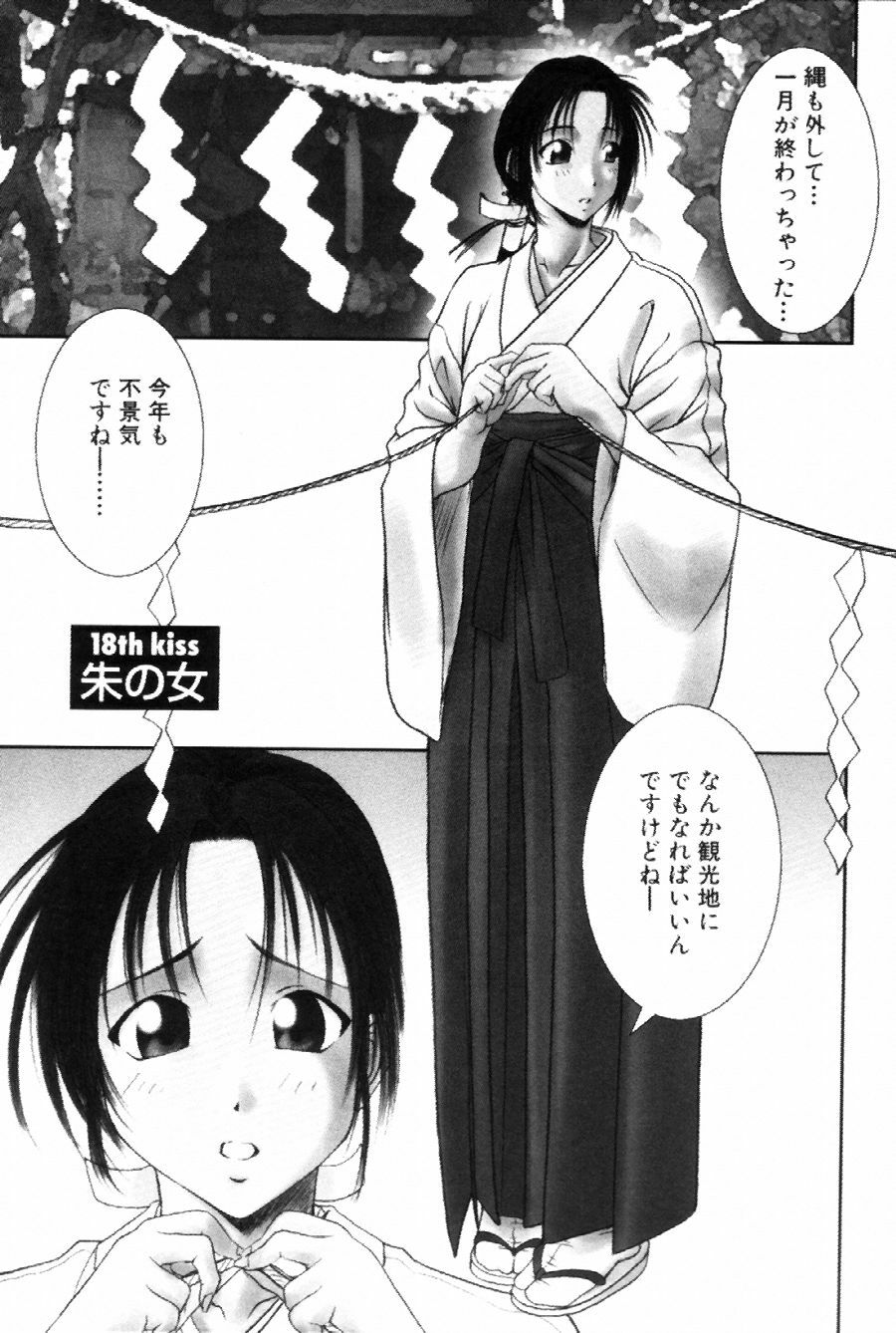 [Ichiro Yumi] i kiss 1 page 107 full