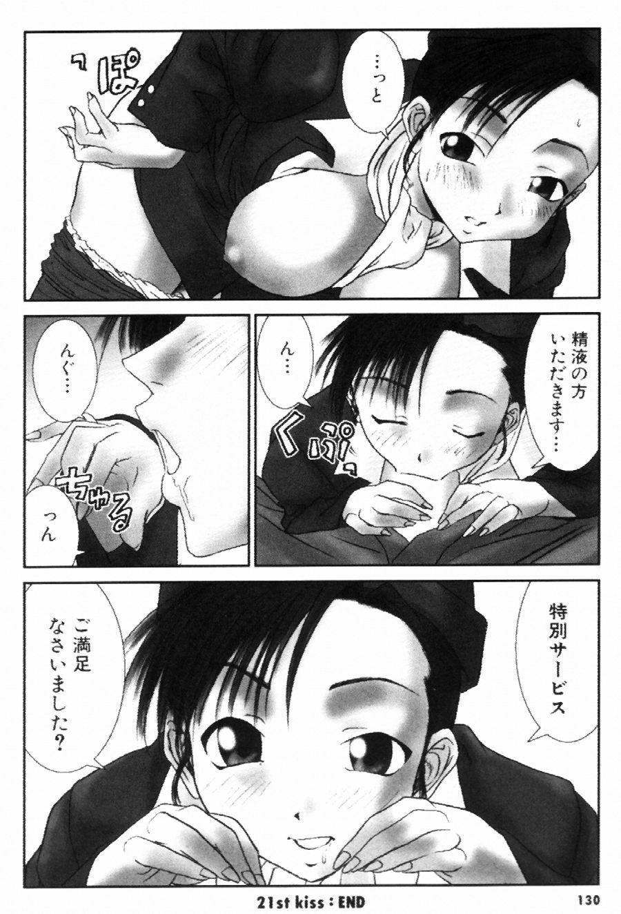 [Ichiro Yumi] i kiss 1 page 131 full