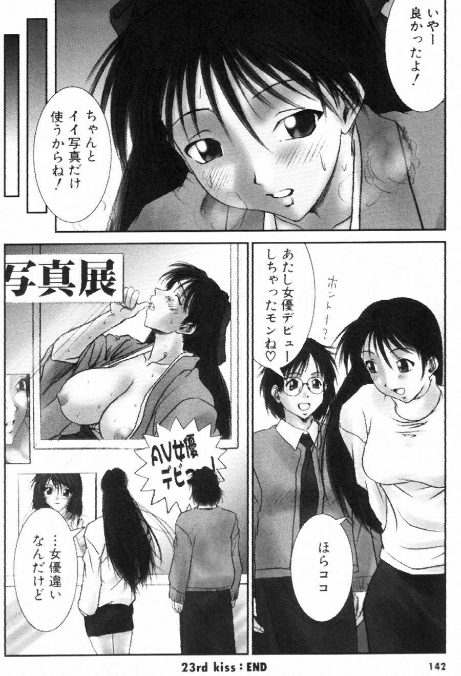 [Ichiro Yumi] i kiss 1 page 143 full