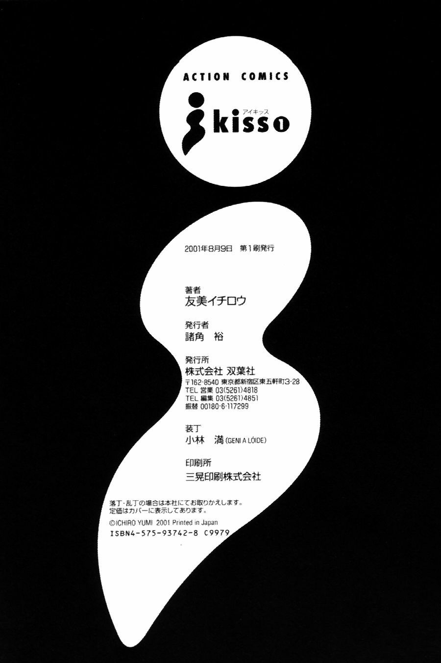 [Ichiro Yumi] i kiss 1 page 147 full