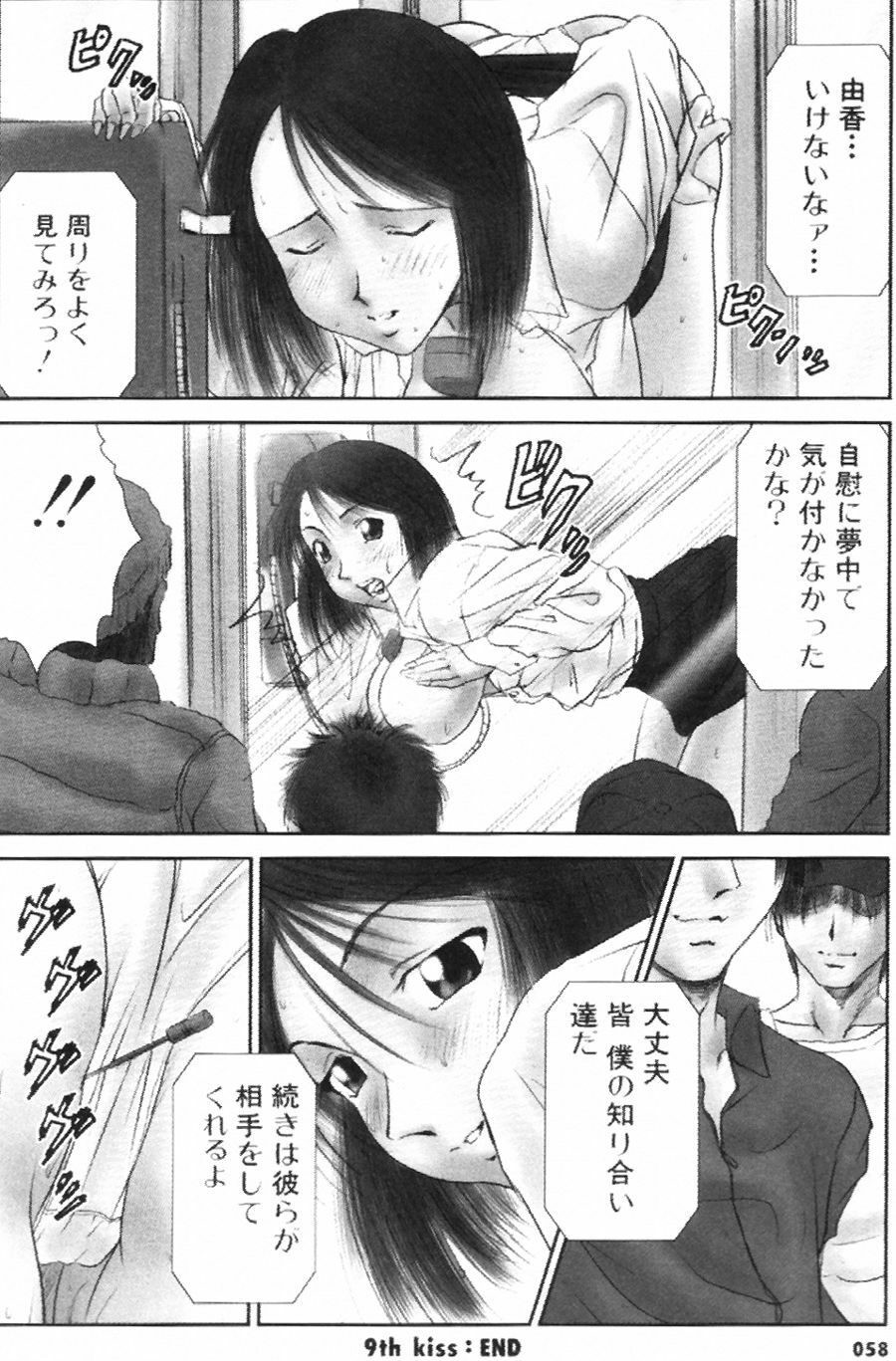 [Ichiro Yumi] i kiss 1 page 58 full