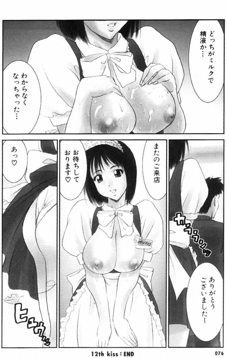 [Ichiro Yumi] i kiss 1 page 76 full