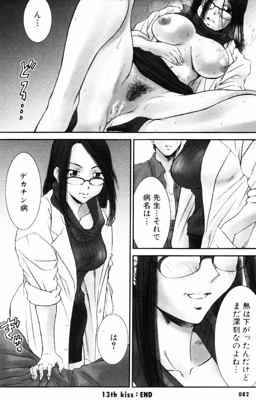 [Ichiro Yumi] i kiss 1 page 82 full