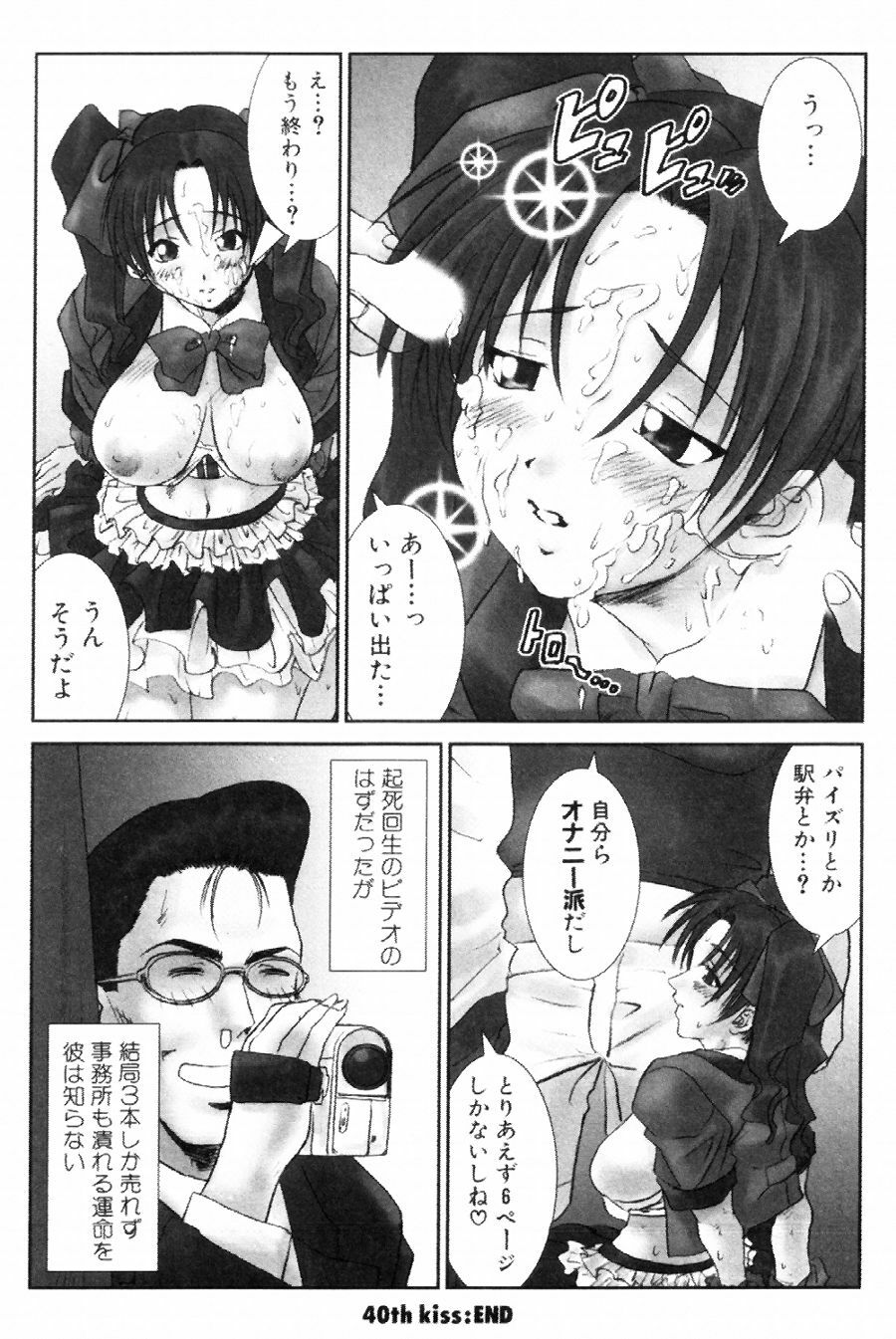 [Ichiro Yumi] i kiss 2 page 107 full
