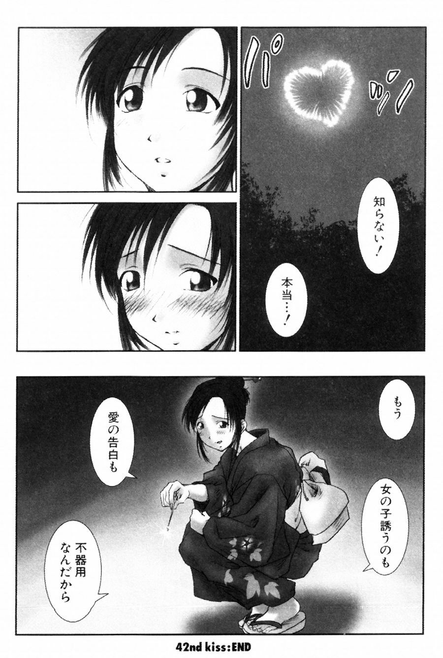 [Ichiro Yumi] i kiss 2 page 119 full