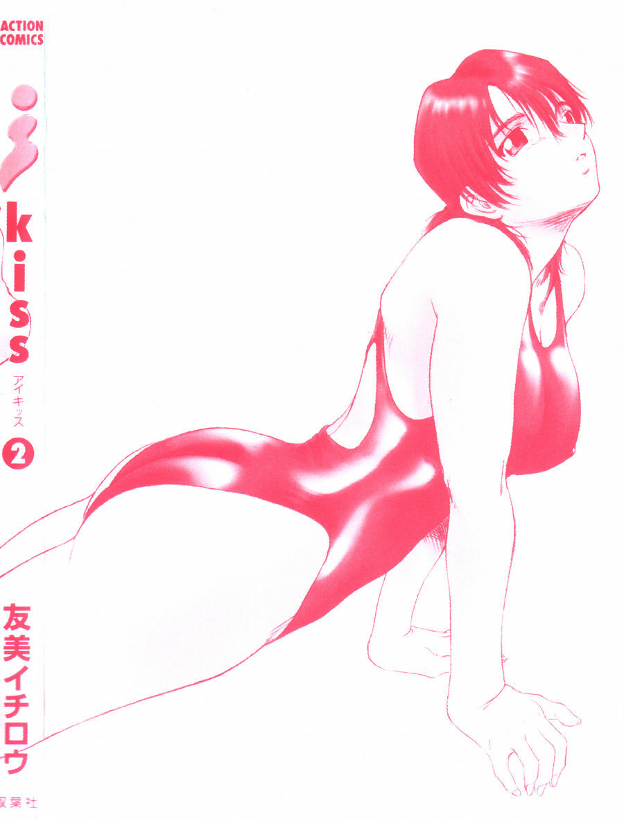 [Ichiro Yumi] i kiss 2 page 148 full